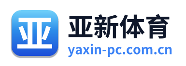 亚新体育
